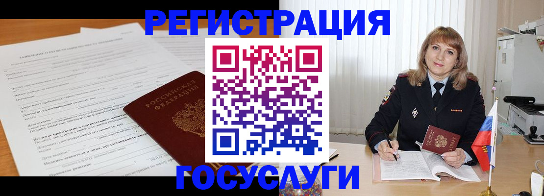 прописка для работы в Белореченске