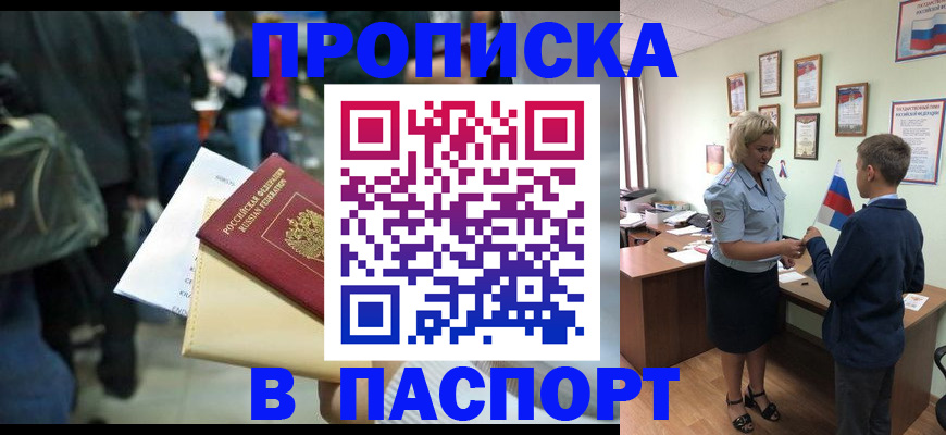 прописка для военкомата в Белореченске